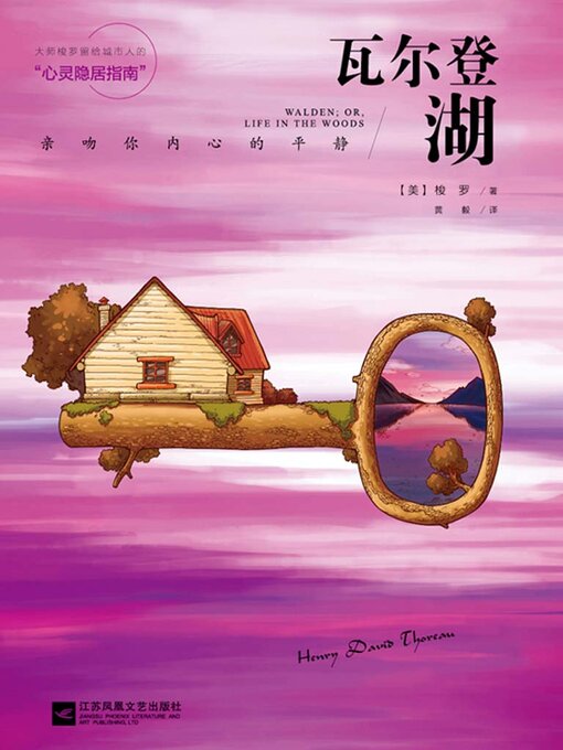 Title details for 瓦尔登湖 by 梭罗 - Available